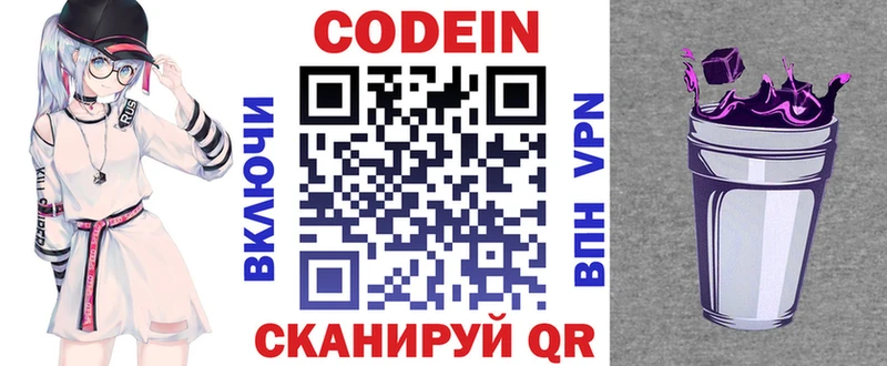 Codein напиток Lean (лин)  Купить  Арск 